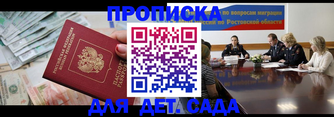 прописка 2025 в Россоши