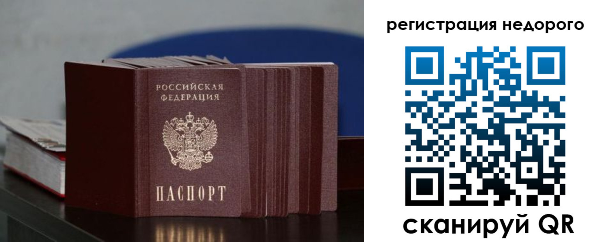 временная регистрация законно в Россоши