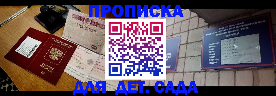 прописка 2025 в Россоши